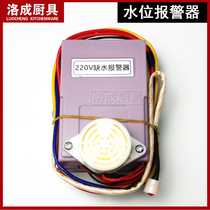 Water shortage alarm steamer controller alarm 220V 380V water level probe