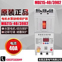 Zhengqin water pump motor phase loss protector MDZ15-40-3902 three-phase comprehensive protector 380V