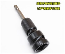 Electric wrench conversion head inner hexagon 1 2 to 1 4 batch head conversion head air cannon universal telescopic cartridge adapter