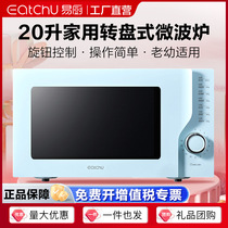 Yichu microwave oven 20 liter capacity simple operation turntable heating household multifunctional microwave oven basket color D20