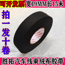 Velvet automotive wire speed tape wear-resistant special cloth high temperature resistant insulation flame retardant automotive electrical tape line