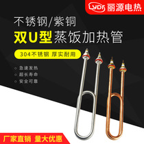 Rice steamer steamer heating tube 380v electric water heater stainless steel electric heating wire electric heating accessories multi-purpose restaurant
