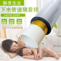 Sewer pipe sound insulation cotton self-adhesive bathroom sewer pipe insulation sound-absorbing cotton damping sheet drainage pipe aluminum foil silent cotton