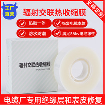 Radiation cross-linked heat shrink film cross-linked polyethylene insulation repair tape high voltage cable core insulation heat shrink tape