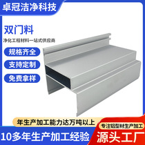 Dust-free workshop clean room color steel plate hollow edge door frame sealing door material purified aluminum profile 50 double door material