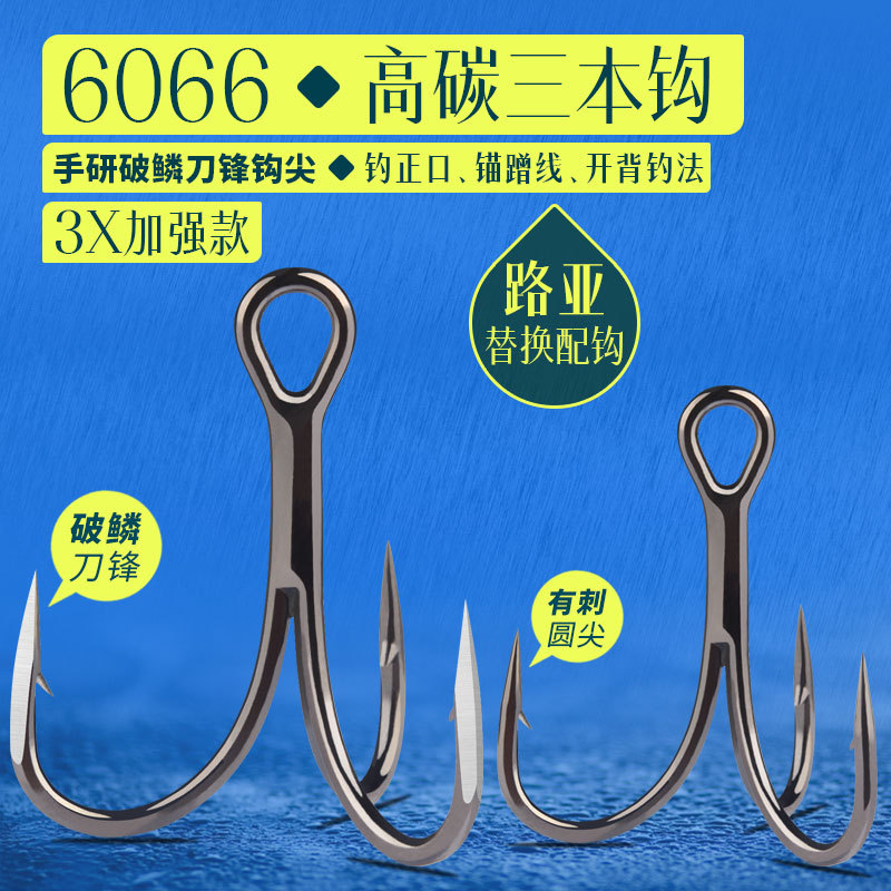Japan Imported 3X Reinforced 6066 Lure Three Hooks Broken Scale Blade Three-Claw Anchor Hook with Barbed Open Back Lure Hook