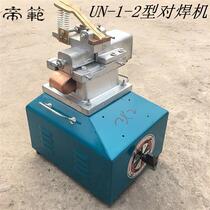 Specially customized UN150 type wire drawing joint butt welding machine foot pedal butt welding machine iron wire butt joint copper wire butt joint aluminum