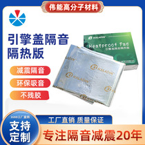 High-quality rubber and plastic sound insulation for automobiles sound-absorbing insulation cotton automobile hood sound insulation and heat insulation pads fire protection