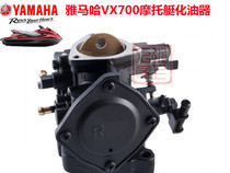 Yamaha Motor Boat VX700 Power Boat Outboard Sports Boat Racing Boat Fishing Boat Original Accessories Carburetor