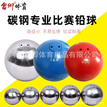 Lei Qing carbon steel alloy material standard shot put track and field competition training steel shot put 3kg-7 26kg 5kg