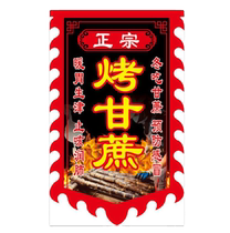 Double-sided thickened roasted sugarcane flag advertising flag custom-made antique signature flag sugarcane rock sugar roasted stewed pear flag
