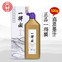 Yidege high-concentration ink 250g calligraphy special brush ink for beginners calligraphy and painting Chinese painting 500g ink