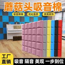Zhenfenos KTV live broadcast colorful mushroom head sound insulation and sound-absorbing materials are in stock with self-adhesive silencing cotton