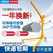 Mobile portable small crane foldable hand crane electric household vehicle crane micro lifting hoist