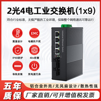 Gigabit 2 optical 4 electrical non-network managed industrial grade transceiver fiber optic switch DIN rail POE industrial switch