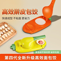 Dumpling making artifact new household small skin press steamed bun dumpling mold rolling dough all-in-one machine tool large size