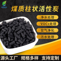 Coal-based columnar activated carbon exhaust gas treatment spray booth odor removal wooden columnar sewage adsorption activated carbon