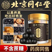 Beijing Tong Ren Tang Huang Jing Black Sesame Balls Nine Steamed Nine Sun-Dried Black Bean Balls Wolfberry Mulberry Balls Official Snack Balls