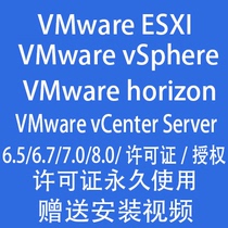 VMware ESXi vCenter Server vSphere Horizon license activation code serial number