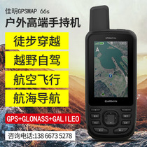 Garmin 66s outdoor handheld mobile phone gps satellite locator hiking self-driving cross-country flight navigation navigation