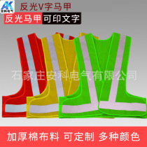 Reflective vest Power vest V-shaped reflective vest Reflective vest
