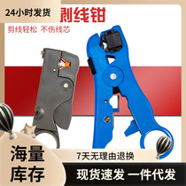 Telephone cable cutter stripping knife small yellow knife multifunctional coaxial cable stripping knife network cable stripper
