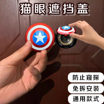 Cats Eye New Blocking Cover Anti-Peeping No-Punch Home Blocking Hole Personalized Creative Decorative Anti-Theft Door Entry Door Mirror