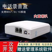 Telephone single-channel recording box USB connection type real-time telephone recording incoming call pop-up screen account management