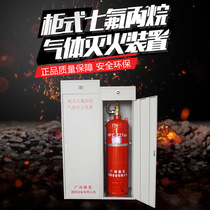 Fire extinguishing alkane Asian type propane seven cabinet fluorine device without pipe network heptafluoropropane cabinet type gas fire extinguishing system