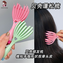 Shell comb high cranium fluffy comb elastic knot-free wet and dry massage scalp smooth hair portable easy to clean