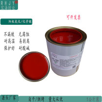 Self-drying surface insulating glue peelable liquid protective film peelable red acid and alkali resistant electroplating paint electroplating isolation glue