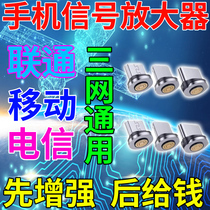 Mobile phone triple network signal booster indoor signal external portable receiving mobile phone signal amplifier booster to strengthen