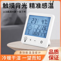 Electronic thermometer and hygrometer for household high-precision indoor household wall-mounted baby room temperature digital display thermometer