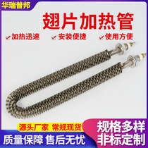Fin heating tube oven dry heating fan electric heating tube stainless steel U-shaped W-shaped radiator heating tube 220v