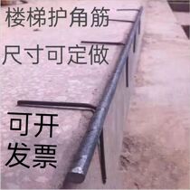 Stair steel corner guards stable cement step support fixed step steps anti-slip and anti-collision stair step bars