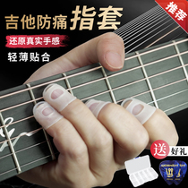 Guitar finger protection cover silicone fingertip cover left hand anti-pain finger cover ukulele pipa accessory artifact