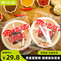 (20% off for two pieces) Jin Gida Bowl Shanxi Specialty Snacks 140g*10 Bowls of Buckwheat Noodle Spicy Bowl Bald Bowl