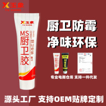 Glass glue kitchen sink sealant stove gap waterproof and mildew-proof glue kitchen and bathroom toilet seat bottom fixed