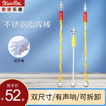 Xinbao baton musical instrument drum and bugle team military band conductor bell stainless steel baton 2 sections threaded double size