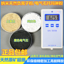 High-energy nano-negative ion powder environmentally friendly coating steam room white negative oxygen ion powder tourmaline powder