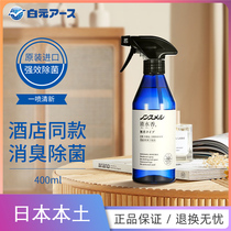 Japan imported Baiyuan clear water fragrance spray deodorizing and sterilizing household perfume aromatherapy 400ml bottle