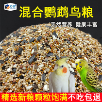 Small and medium-sized parrots tiger skins peonies bird food yellow millet shelled mixed grain supplies bird feed 5 pounds