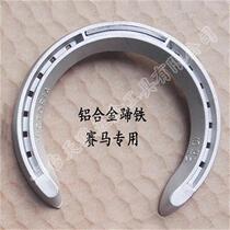Sold alone aluminum alloy forefoot or back shoe two pairs of horseshoes with hoof nails Sirius