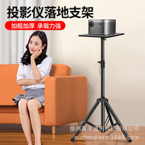 High-quality projector bracket without punching floor-standing tripod home with tray storage rack desktop bedside projection