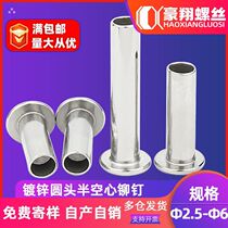 Galvanized round head semi-hollow rivets flat round head hollow nails carbon steel fastening rivets iron rivets 2 5 3 4 5 6
