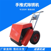 Chengde rack pipe steel pipe rust remover construction site special steel bar rust remover steel plate rust remover