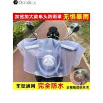 Electric vehicle front rain cover center console waterproof cover windproof anti-freeze and dust-proof universal battery handlebar cover rain cover