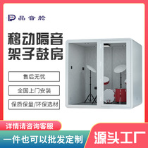 Mobile soundproof drum room piano room live broadcast room recording studio home silent sleep warehouse conference room study room