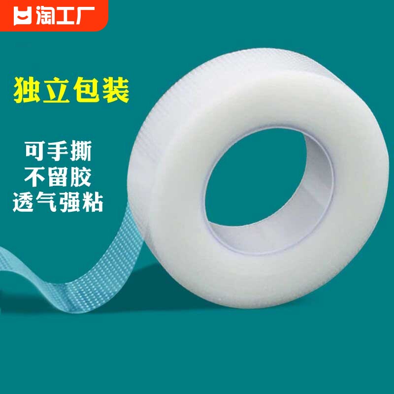医用胶带胶布pe透明防水透气可手撕压敏胶卷防过敏高粘纱布橡皮膏