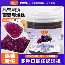 Fruity grape flavored popping pearls mango water chestnut popping eggs fruity flavored pearl milk tea shop special raw materials